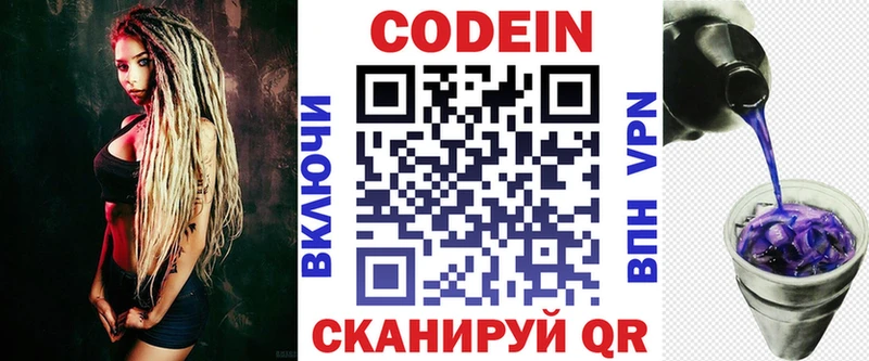 Кодеин напиток Lean (лин)  Павловская 